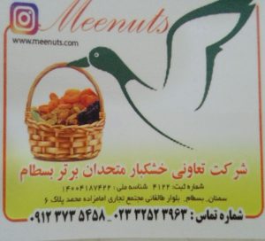 خرید و فروش عمده سنجد وبرگه زردالو